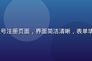平板电脑上展示91.cn com账号注册页面，界面简洁清晰，表单填写区域突出，背景为浅棕色木纹桌面