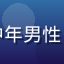 用户网络老兵的头像，中年男性，眼神沉稳，背景为书架