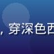 网络安全专家王志强先生头像，穿深色西装的中年男性，专业严肃表情